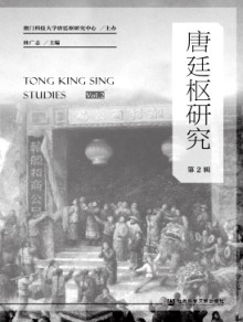 唐廷枢研究杂志